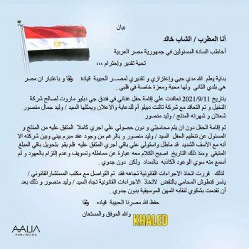 شاهد .. الشاب خالد لم يتقاض كامل أجره ويقيم دعوى ضد وليد منصور-بالصورة