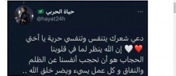 شاهد .. شقيقة نصرة الحربي تتوجه لها برسالة دعم بعد خلعها الحجاب وهذا ما قاله
