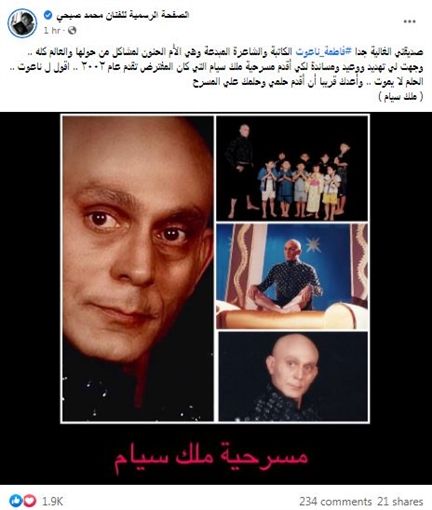 بعد 20 سنة – محمد صبحي يعلن استعداده لتقديم مسرحية “الحلم لا يموت”