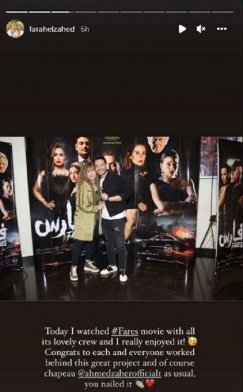 شاهد .. فرح الزاهد تحضر العرض الأول لفيلم فارس وهكذا تعلق