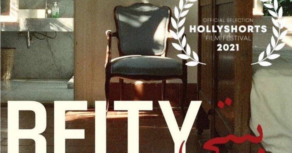 شاهد .. إشادة عالمية لفيلم "بيتي" لـ إيزابيل مكتّف