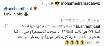 شاهد .. محمد رمضان يحرج زميلته بشرى على العلن ويشاركها هذا المنشور عبر صفحتها