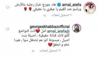 شاهد .. أمل عرفة عن جورج خباز: "قدميه على الأرض ورأسه عند الغيم"