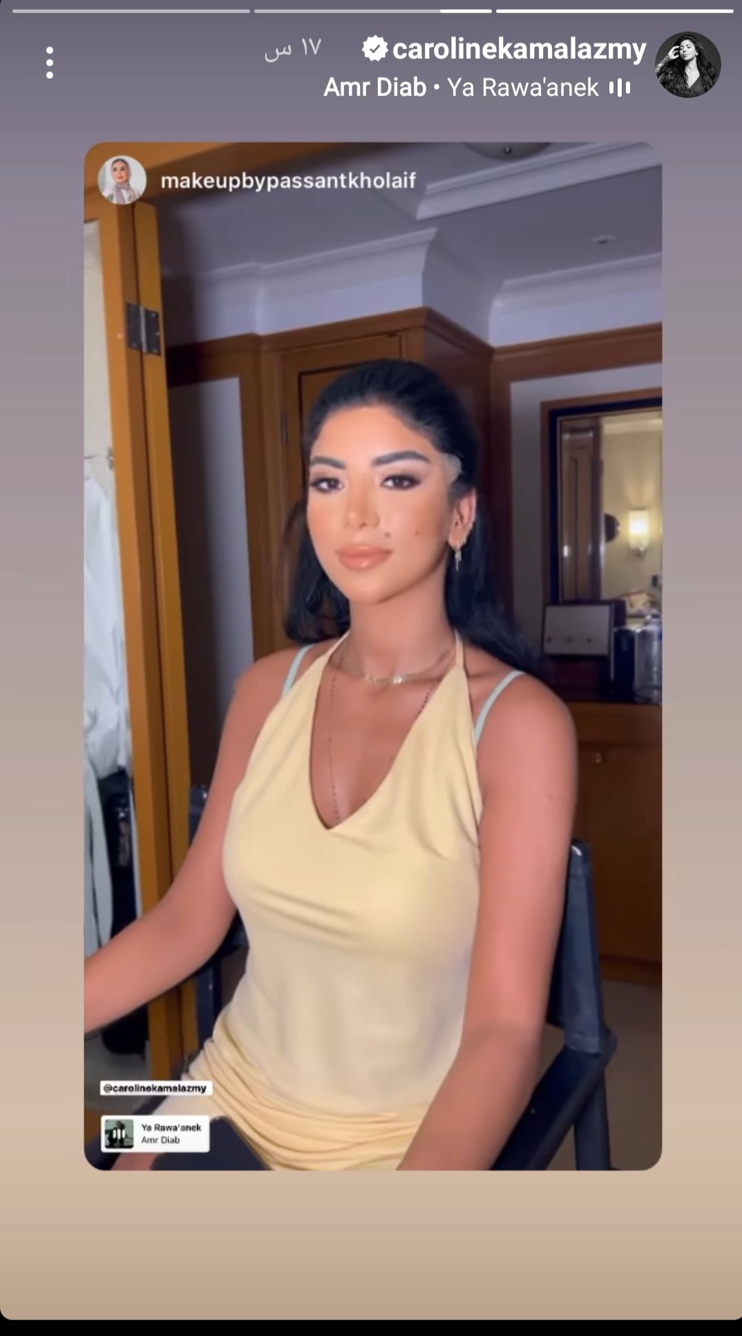 كارولين عزمي تخطف الانظار بمكياج جذاب – شاهد