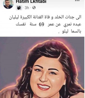 شاهد .. هكذا ردّت ليليان نمري على إشاعة وفاتها
