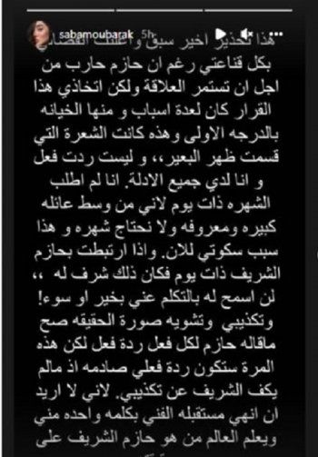 شاهد .. سبا مبارك تفضح المستور وتهدد حازم الشريف بعد انفصالهما! -إليكم التفاصيل