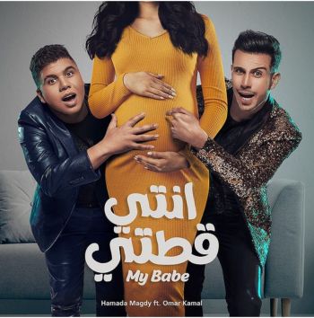 شاهد .. بالصورة- عمر كمال يشوق الجمهور لـ"أنتي قطتي"