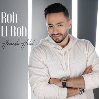 شاهد .. بالصورة - حمادة هلال يشوّق المتابعين لأغنيته الجديدة