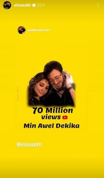 شاهد .. بالصورة- إليسا وسعد لمجرد يحتفلان بتحقيق نجاح جديد بـ"من أول دقيقة"