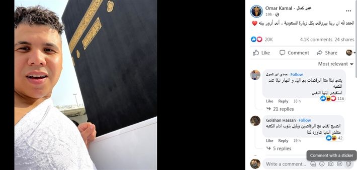 عمر كمال ينشر صورة من أمام الكعبة .. ربنا يتقبل