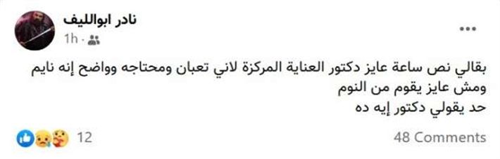 نقل أبو الليف للعناية المركزة وتفاصيل حالته الصحية