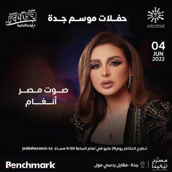 شاهد .. بالصورة- بعد خضوعها لعملية جراحية..أنغام تشوق محبيها في جدة