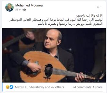 شاهد .. زوجة الموسيقار باسم درويش تفارق الحياة