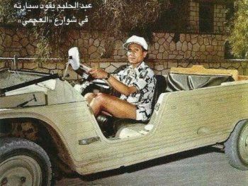 شاهد .. صورة نادرة لـ عبد الحليم حافظ بأول سيارة حصل عليها