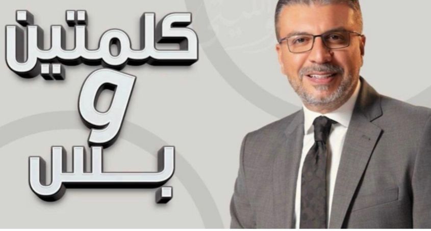 كلمتين وبس للراحل فؤاد المهندس وعمرو الليثي يناقش قضية التليفون