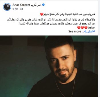 شاهد .. أنس كريم يحدث بلبلة بلحن أغنيته الجديدة "الدنيا بعينيا"