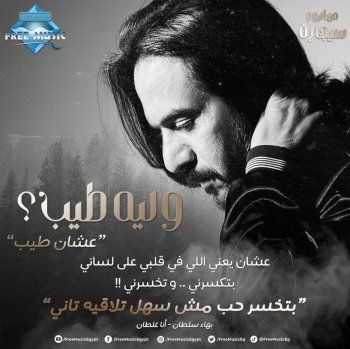 شاهد .. بهاء سلطان يشوق الجمهور لأغنيته الجديدة بهذه الطريقة المميزة