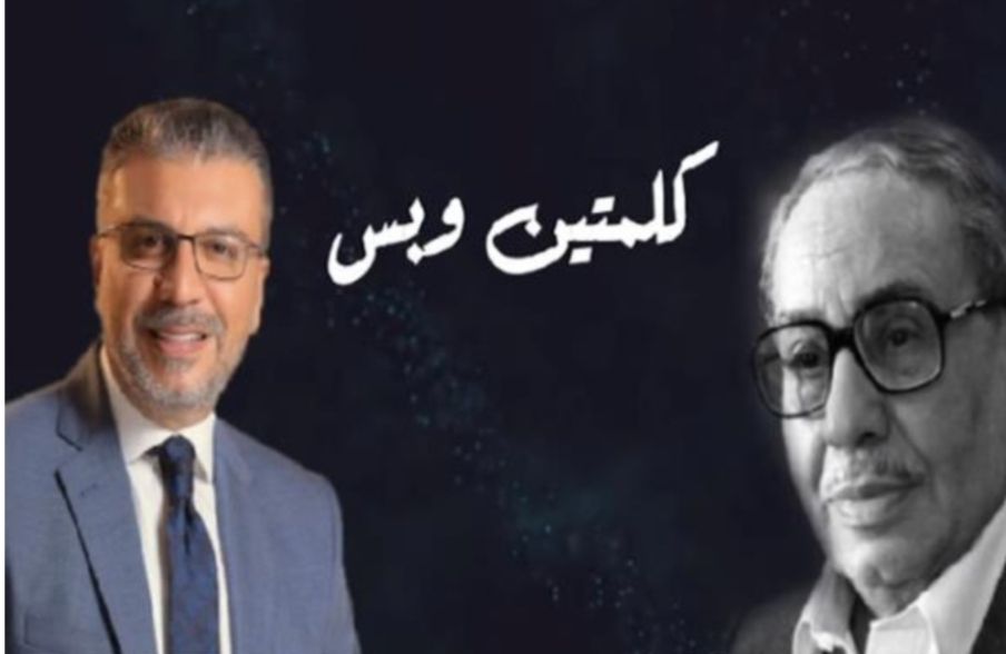 كلمتين وبس للراحل فؤاد المهندس وعمرو الليثي يناقش قضية الاجازات