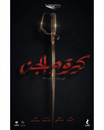 شاهد .. بالصورة - هند صبري تشوّق متابعيها لفيلم كيرة والجن