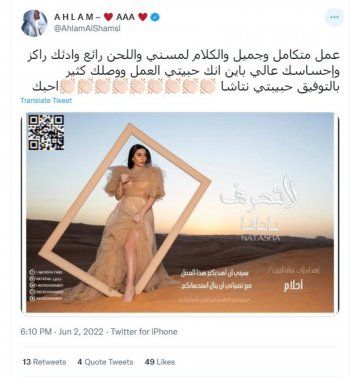 شاهد .. أحلام تهنئ ناتاشا على أغنيتها الجديدة "لا تحرف"-بالصورة والفيديو