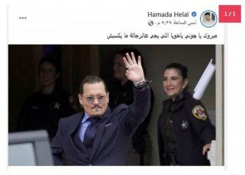 شاهد .. حمادة هلال يعلق على فوز جوني ديب بقضية الطلاق وهذا ما قاله