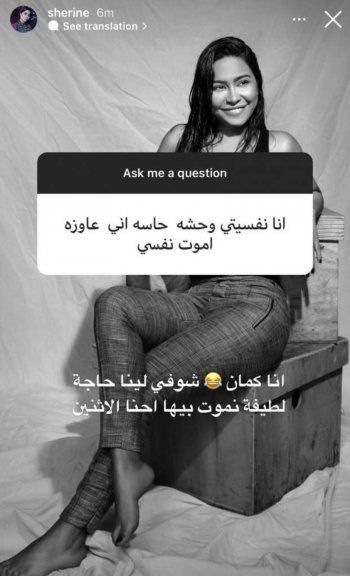 شاهد .. شيرين عبد الوهاب تطلب الموت وتكشف عن مرورها بأزمة نفسية!