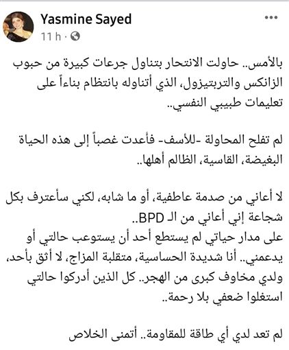 بعد 10 أشهر – طلاق ياسمين الخطيب ومحاولة إنتحارها
