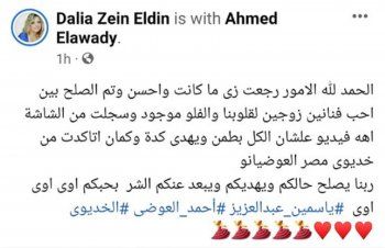 شاهد .. أول تعليق من أحمد العوضي بعد انتهاء أزمته مع ياسمين عبد العزيز