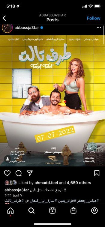 شاهد .. عباس جعفر يشوق الجمهور لفيلمه الجديد "طرف تالت"