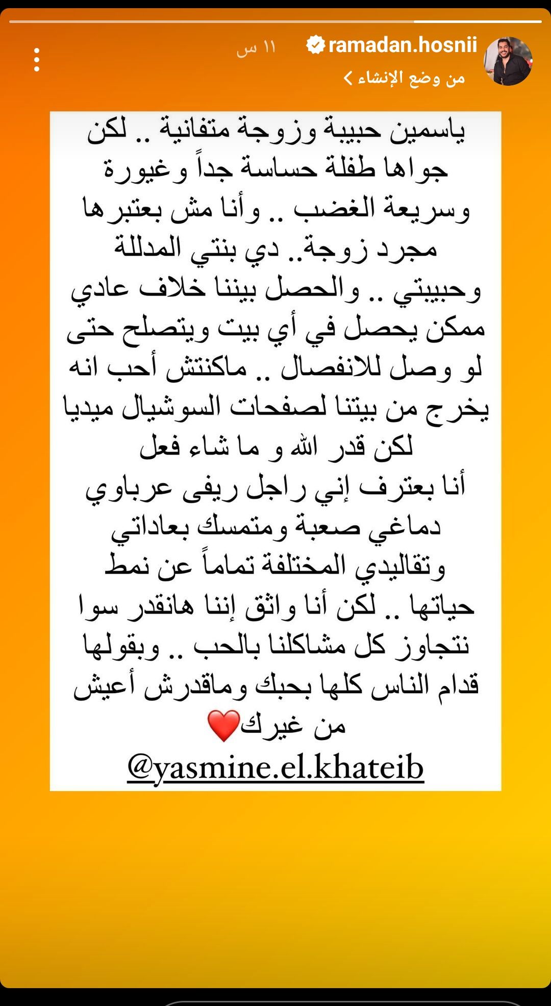 رغم انفصالهما.. طليق ياسمين الخطيب يتغزل بها علي انستجرام