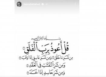 شاهد .. هنا الزاهد تحارب الحسد بسورة من القرآن الكريم