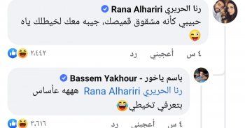 شاهد .. رنا الحريري تضع زوجها باسم ياخور في موقف محرج أمام متابعيه والأخير يجاكرها بالرد