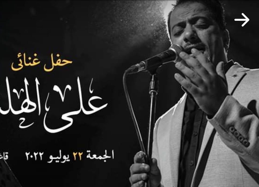 الجمعة .. علي الهلباوي يحيي حفلا غنائياً بساقية الصاوي