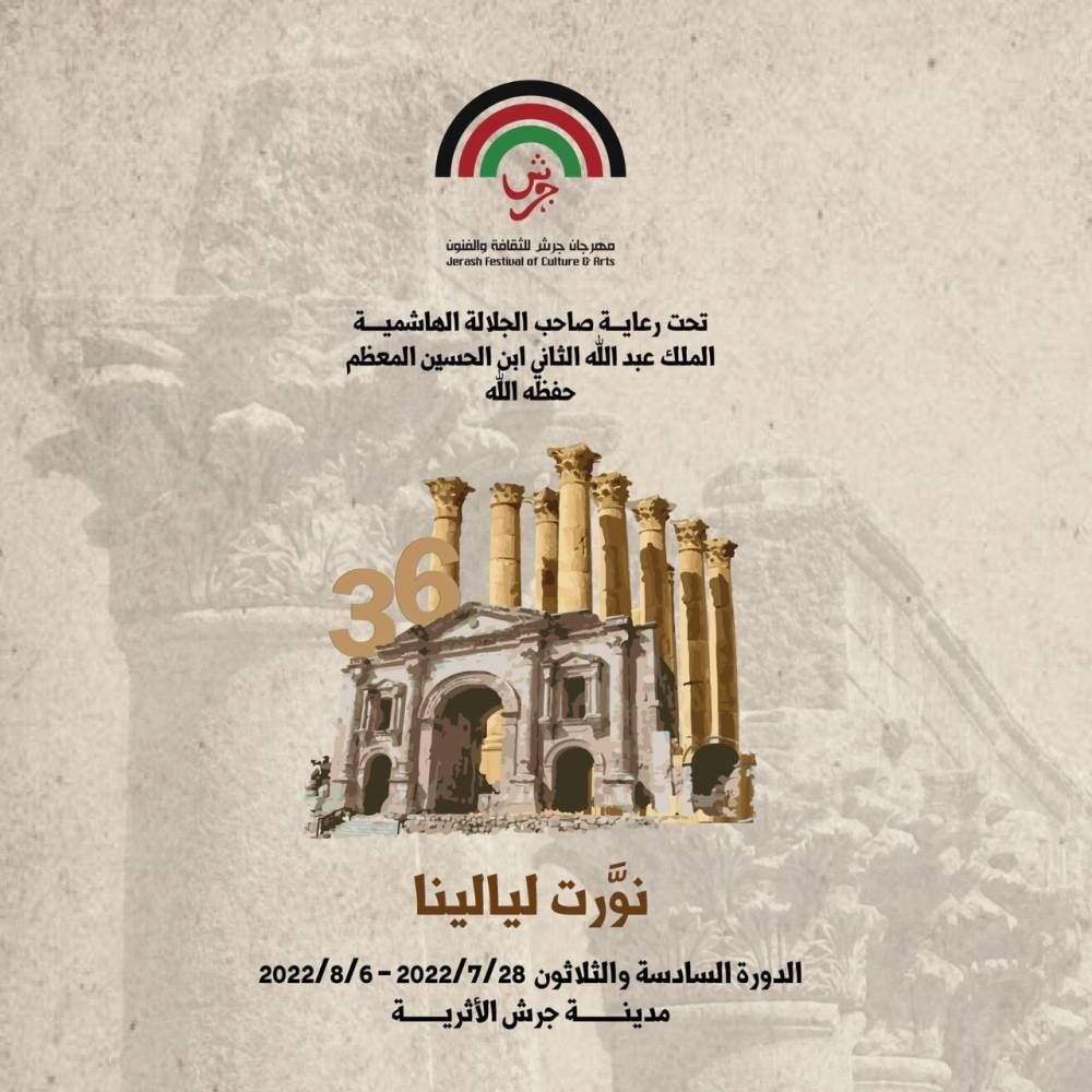 سلسلة من الفضائح تلاحق مهرجان جرش