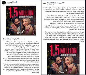 شاهد .. تامر حسني يحطم رقماً قياسياً بفيلم "بحبك".. وهذا ما قاله