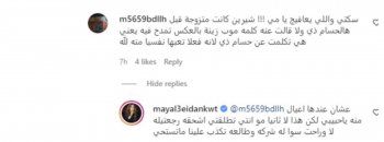 شاهد .. بالصور- هجوم معيب من مي العيدان على شيرين عبد الوهاب..تتهمها بالكذب والإحتيال!