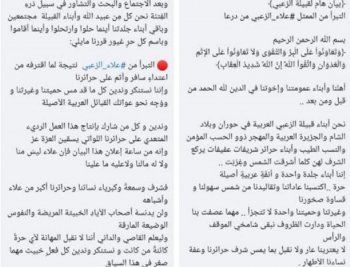 شاهد .. قبيلة الزعبي تتبرأ من علاء الزعبي لهذا السبب..والأخير يعتذر