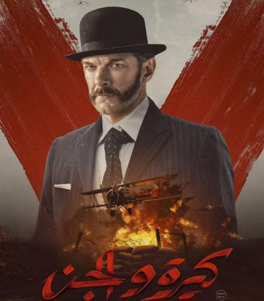 مدير تصوير ” كيرة والجن” يكشف أسرار جديدة للفيلم