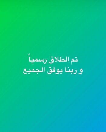 شاهد .. منة عرفة ومحمود المهدي ينفصلان للمرة الثالثة