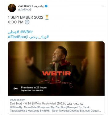 شاهد .. زياد برجي يشوّق متابعيه لكليب أغنيته "وبطير" وهذا موعد طرحها- بالصورة