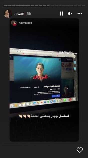 شاهد .. روان بن حسين تتصدر الترند بالتزامن مع عرض عملها البطولي الجديد "ذهبت مع الماء"