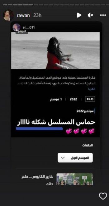 شاهد .. روان بن حسين تتصدر الترند بالتزامن مع عرض عملها البطولي الجديد "ذهبت مع الماء"