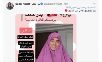 شاهد .. بالصورة- بدر خلف يثير الجدل بظهوره بثوب الصلاة ويطالب بمجتمع خالي من الذكور!