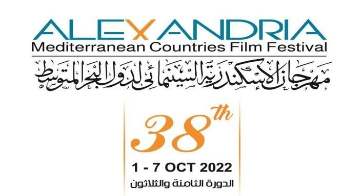 مهرجان الإسكندرية السينمائي يطرح البوستر الرسمي