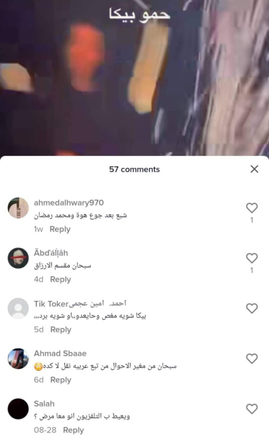 حمو بيكا هبت منه علي الأخر : بيرمي الفلوس علي الأرض !!