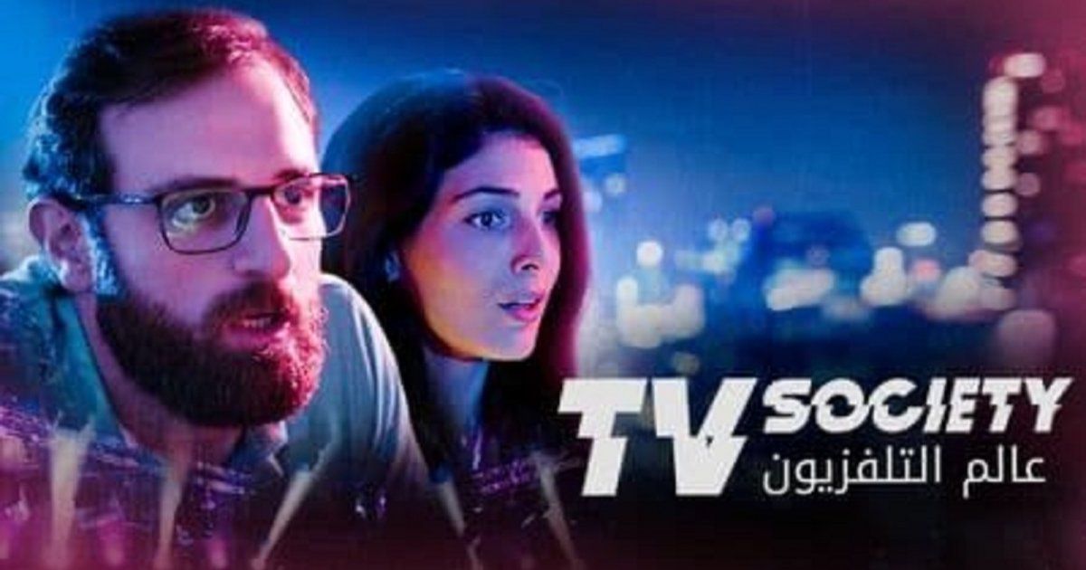شاهد .. "عالم التلفزيون" عمل جديد يجمع فؤاد يمين، رزان جمّال وبيتي توتل