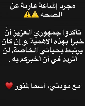 شاهد .. بعد خلع زوجها..أسماء لمنور تكشف حقيقة زواجها مجدداً