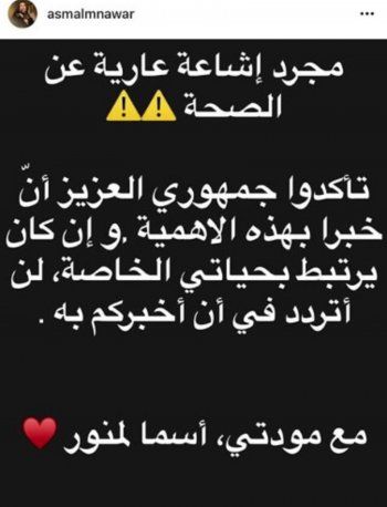 شاهد .. هكذا ردت أسما لمنور على خبر زواجها