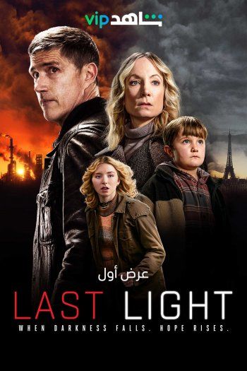 شاهد .. إليكم موعد طرح المسلسل العالمي "Last Light" حصرياً بالشرق الأوسط بالمشاركة مع ممثلَيْن سعودييْن