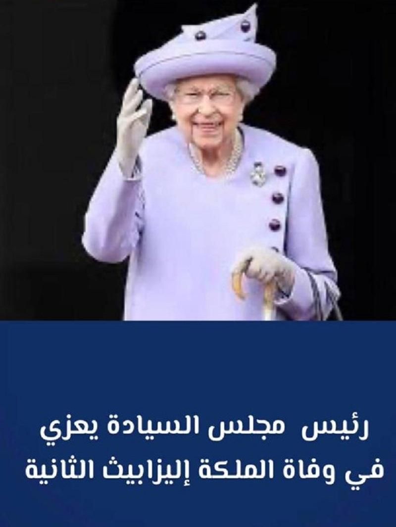 رئيس مجلس السيادة يعزي في وفاة الملكة إليزابيث الثانية